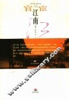 官宦江南 封面