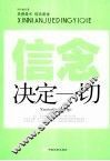 信念决定一切 封面