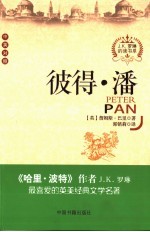 彼得·潘  中英对照 封面