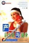 产后保健与健身 封面