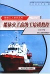 船体火工高级工培训教程 封面
