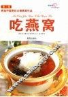 吃燕窝  第2版 封面