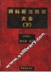 饲料配方技术大学 封面