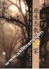 原生态散文13家 封面