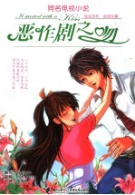 恶作剧之吻 封面