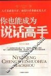 你也能成为说话高手 封面