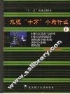 水泥“十万”个为什么  6  回转窑设备与原理  回转窑煅烧操作  预热预分解系统  熟料冷却机  燃烧器 封面