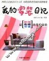 我的家装日记 封面