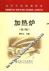 加热炉 封面
