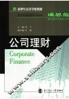 公司理财 封面