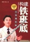 构建铁班底 封面