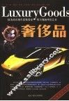 奢侈品 封面