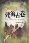 犹太民族不朽的诗篇  死海古卷 封面