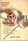 红十字运动研究  2007年卷 封面