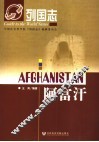 阿富汗 封面