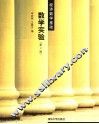 数学实验 封面