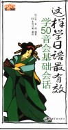 这样学日语最有效：学50音会基础会话 封面