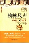 柳林风声  中英对照 封面