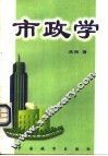市政学 封面