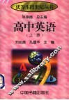 高中英语  上 封面