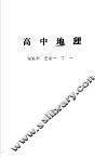 高中地理 封面