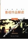 影视作品解读 封面