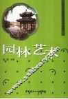 园林艺术 封面
