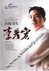 百面书生李彦宏 电子书封面