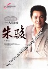 一个人的游戏-朱骏 电子书封面