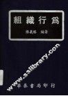 组织行为 封面