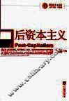 后资本主义 封面