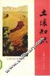 土壤知识 封面