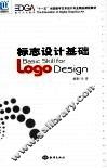 标志设计基础 封面