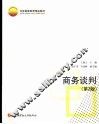 商务谈判 封面