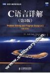 C语言详解 第5版 封面