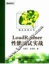 LoadRunner性能测试实战 封面