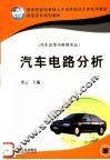 汽车电路分析 封面