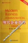 现代企业管理 封面