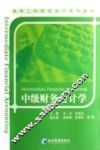 中级财务会计学 封面