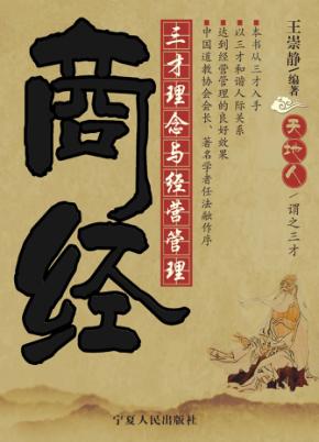 商经  三才理念与经营管理 封面