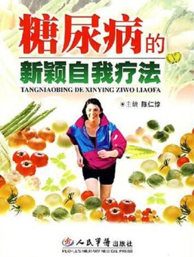 糖尿病的新颖自我疗法 封面