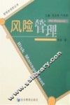 风险管理 封面