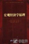 宏观经济学原理 封面