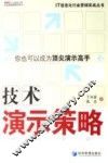 技术演示策略 封面