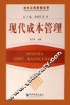 现代成本管理 封面