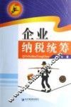 企业纳税统筹 封面