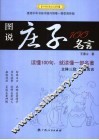 图说庄子100名言 封面