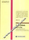 消费者品牌敏感：模型与实证 封面