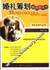 婚礼筹划规范与技巧 封面