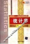 统计学 封面